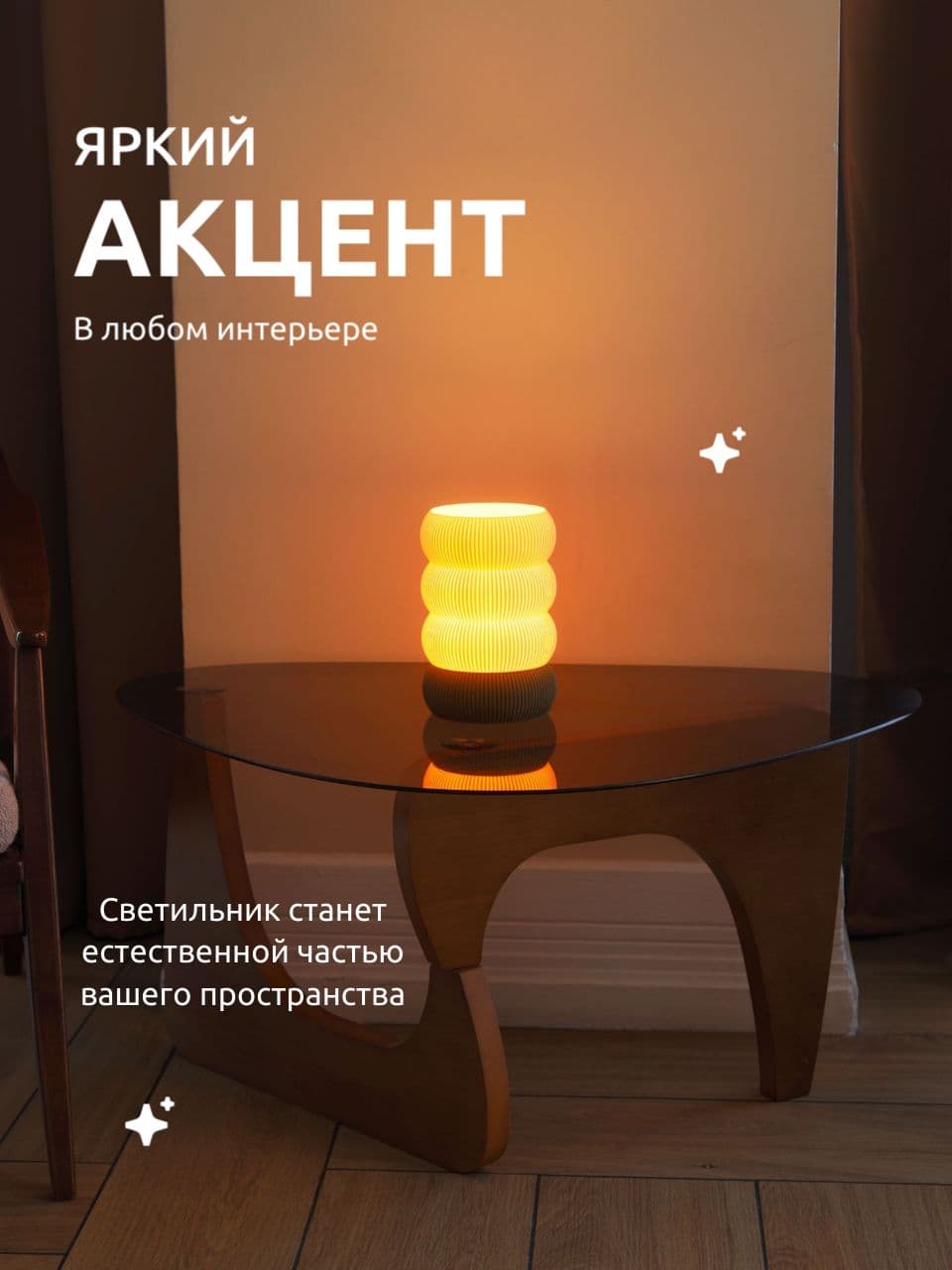 Настольный светильник Malpan Пилем: 3D-печать, теплый свет, молочный цвет