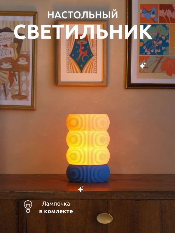 Настольный светильник Malpan Пилем: 3D-печать, теплый свет, молочный цвет