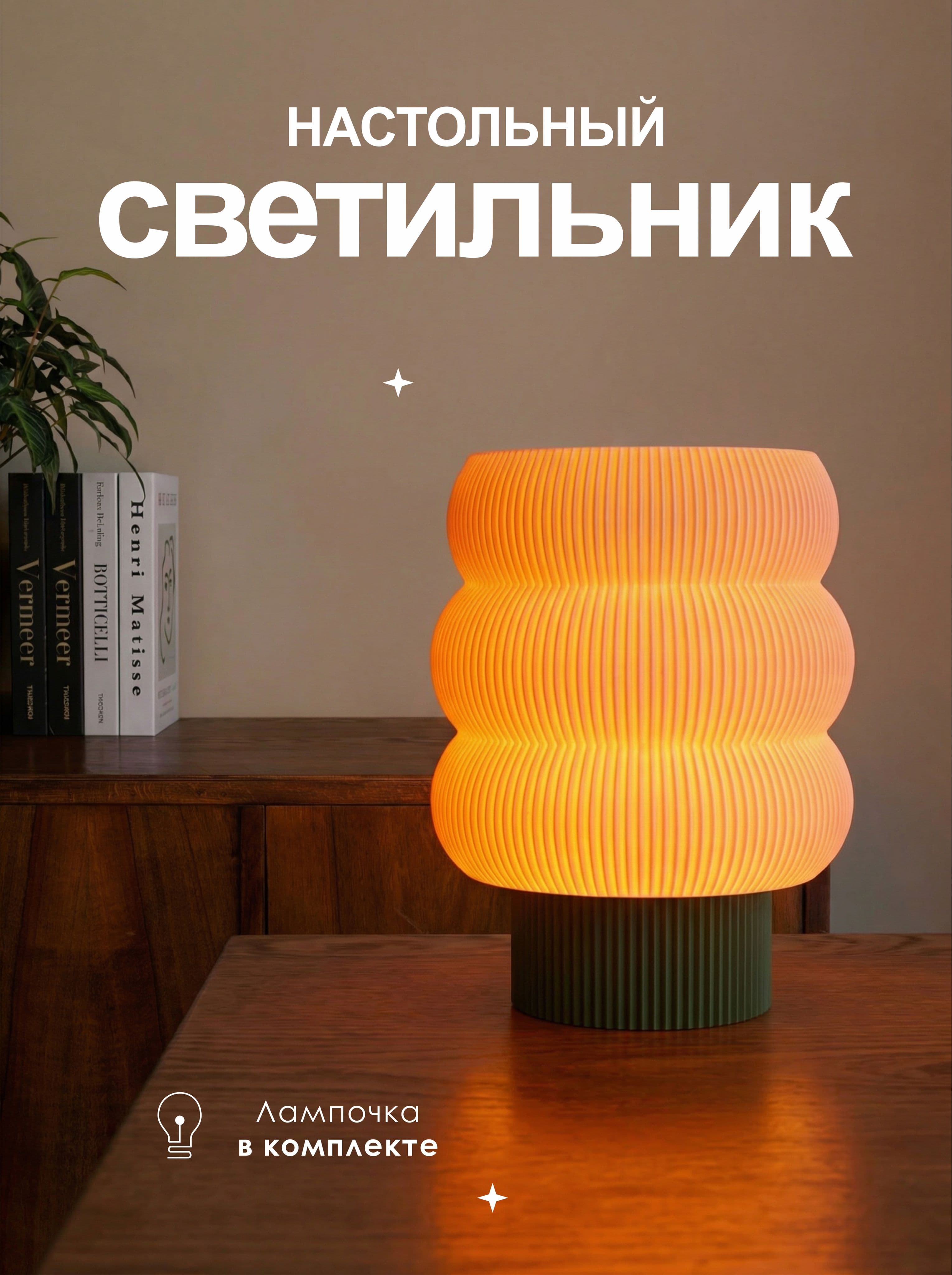 Настольный светильник Malpan Пилем: 3D-печать, теплый свет, молочный цвет