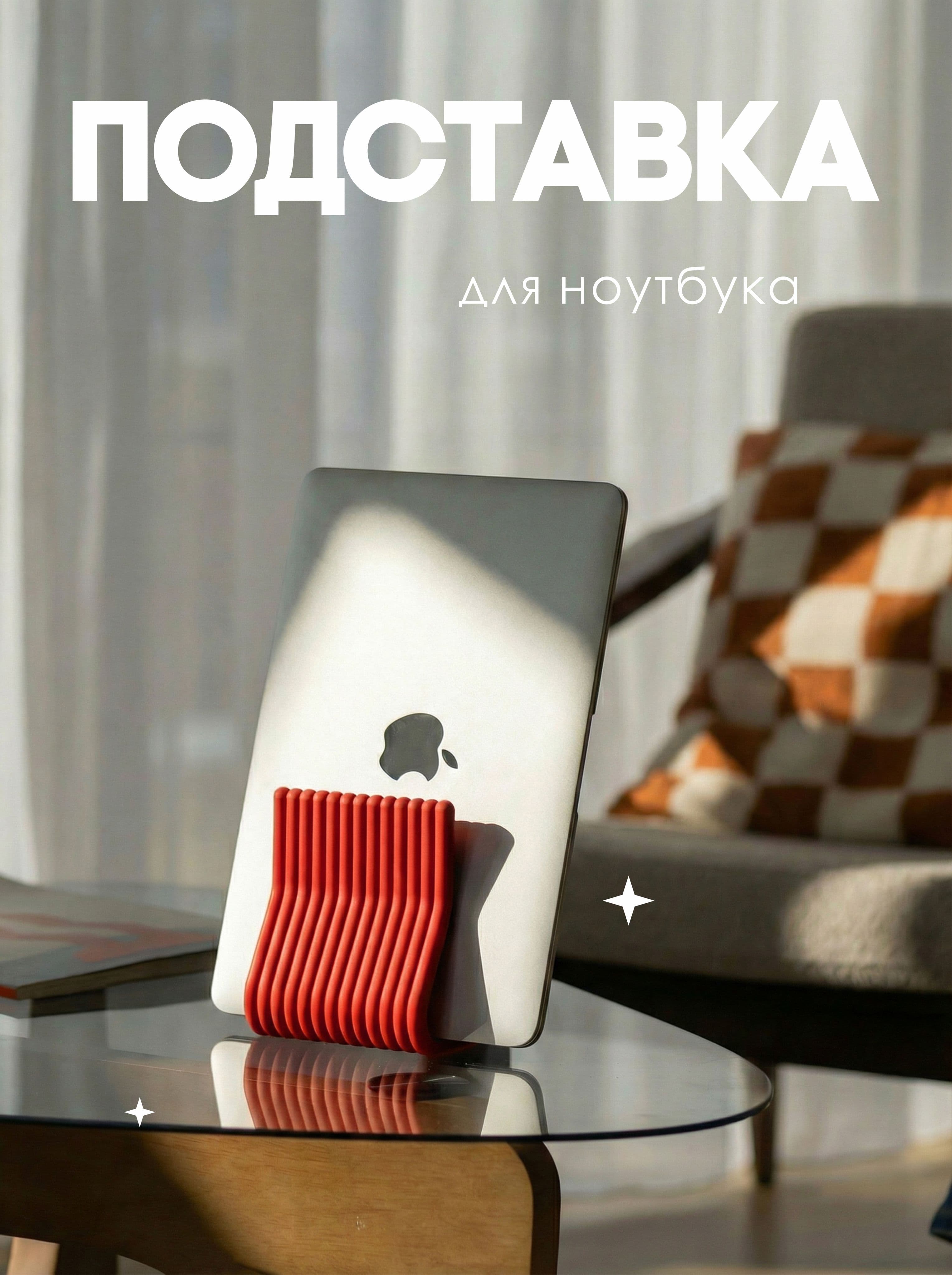 Вертикальная подставка для ноутбука