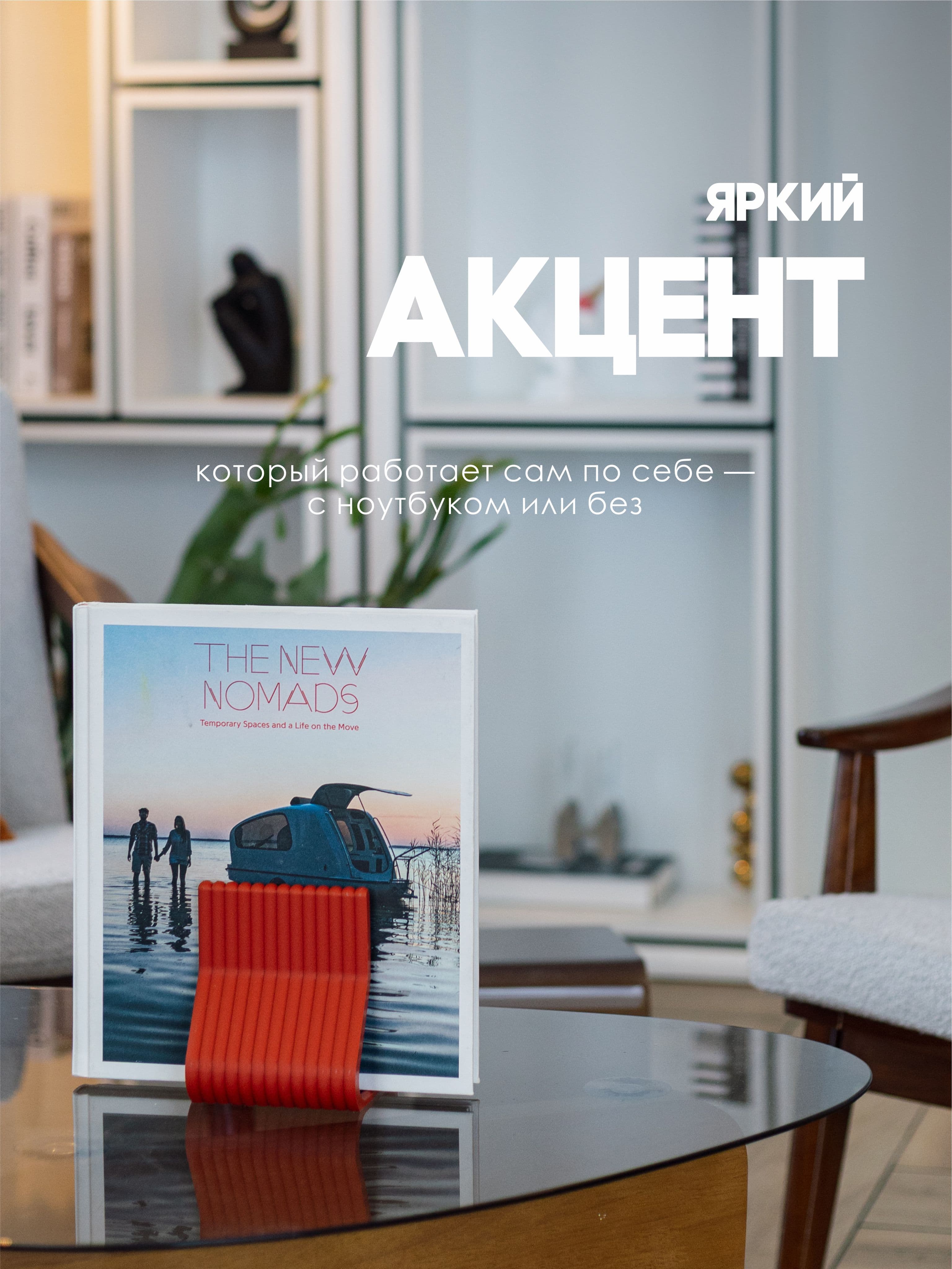 Вертикальная подставка для ноутбука