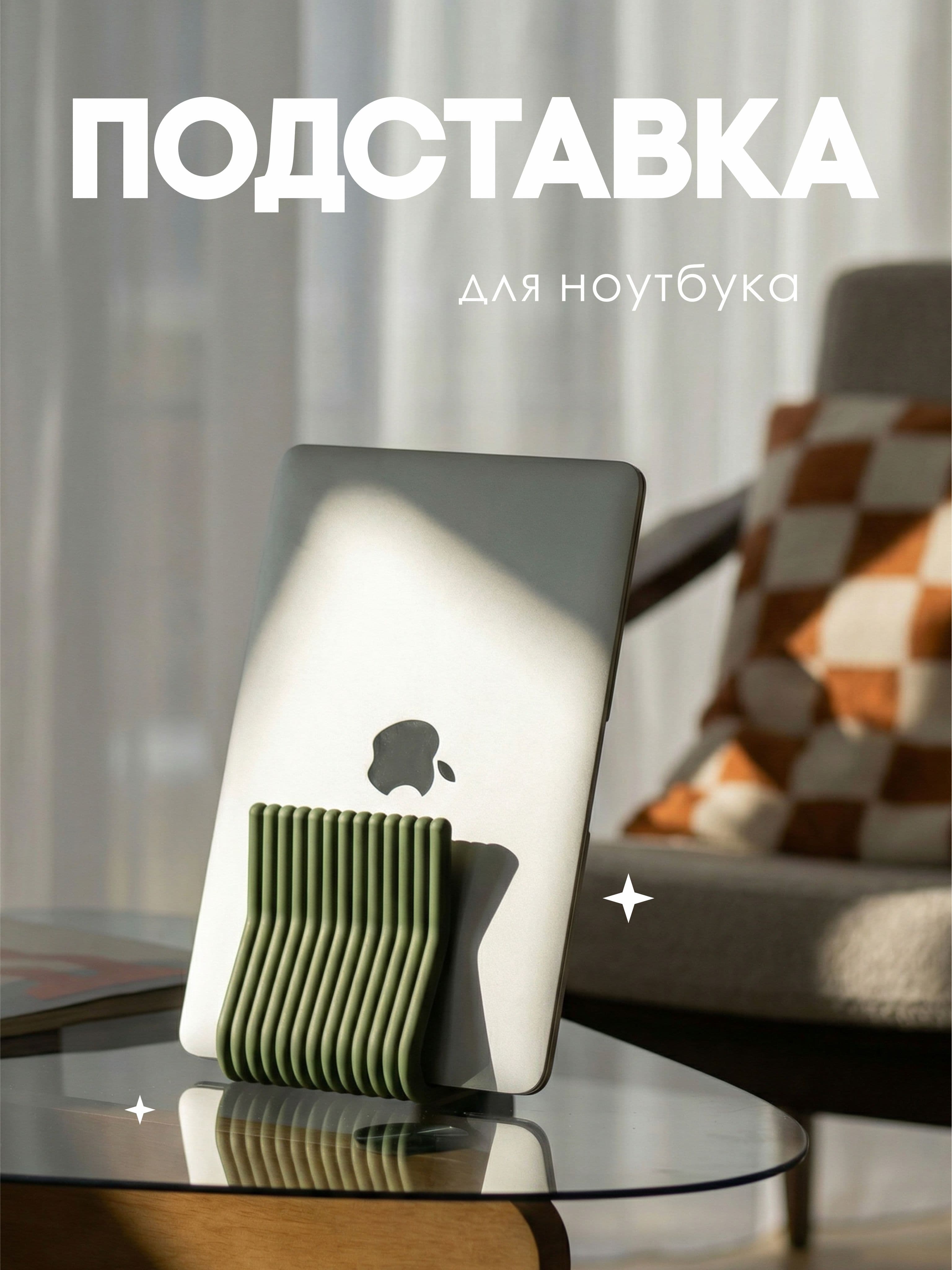 Вертикальная подставка для ноутбука