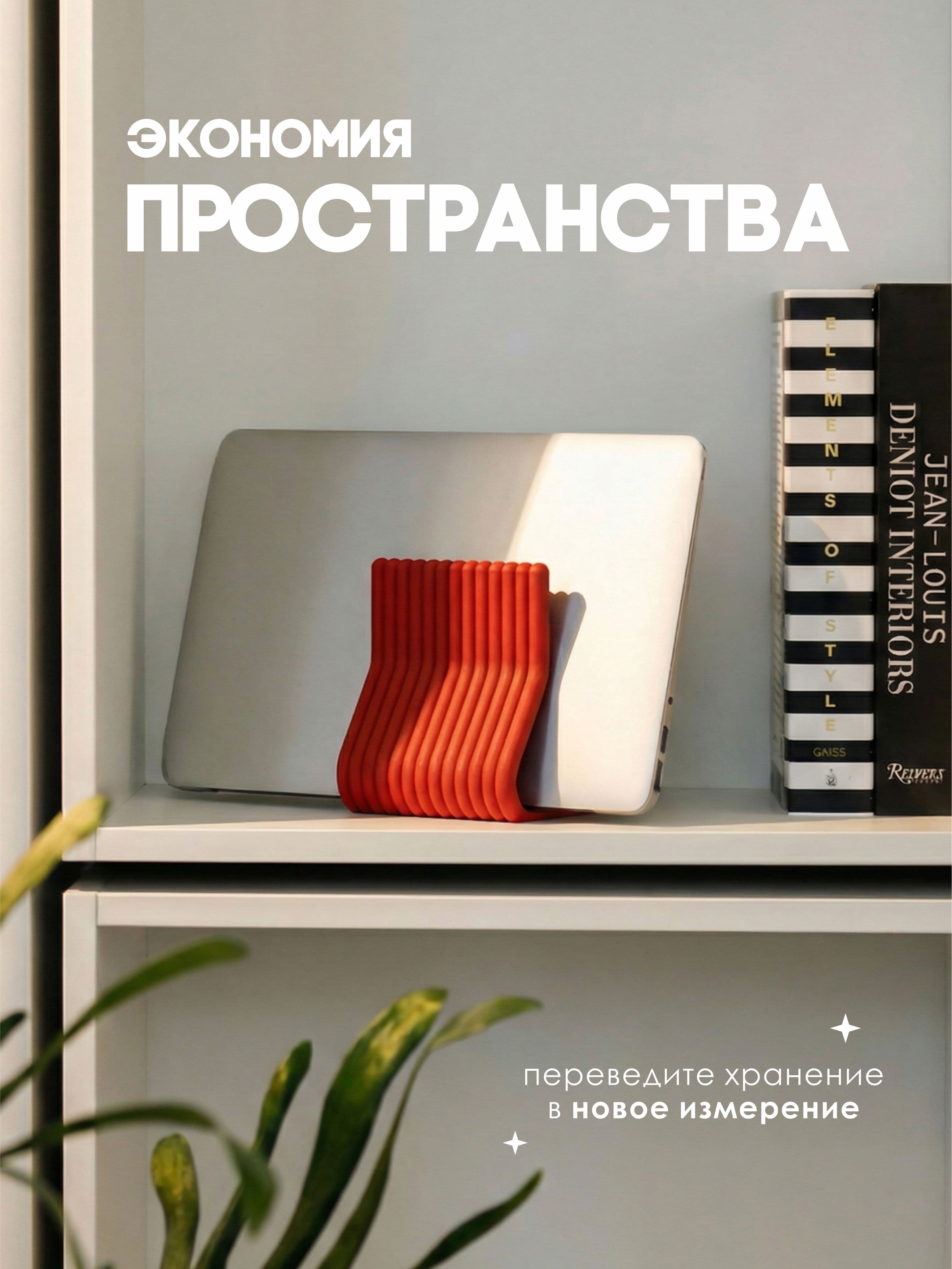 Вертикальная подставка для ноутбука