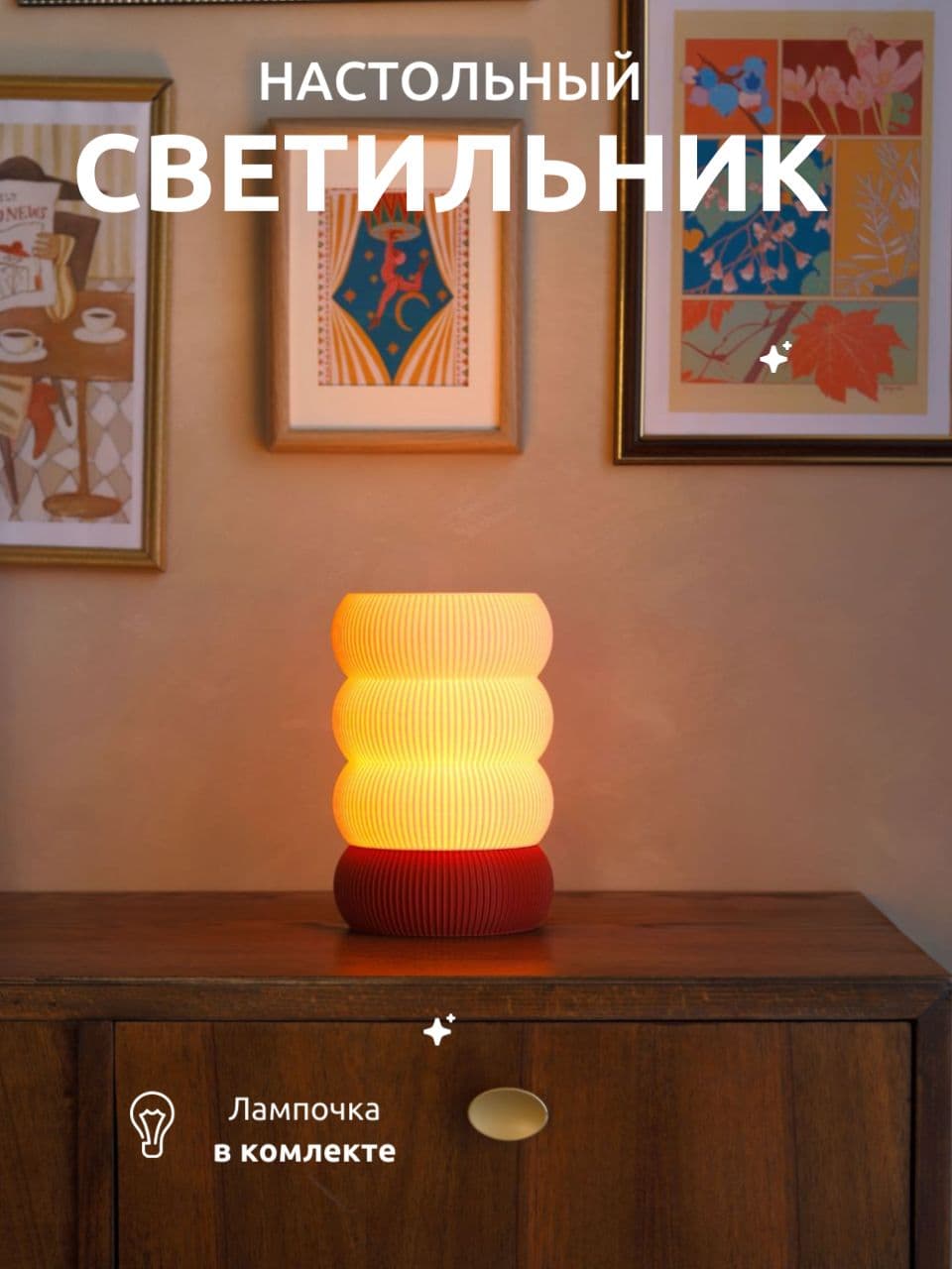 Светильник Пилем