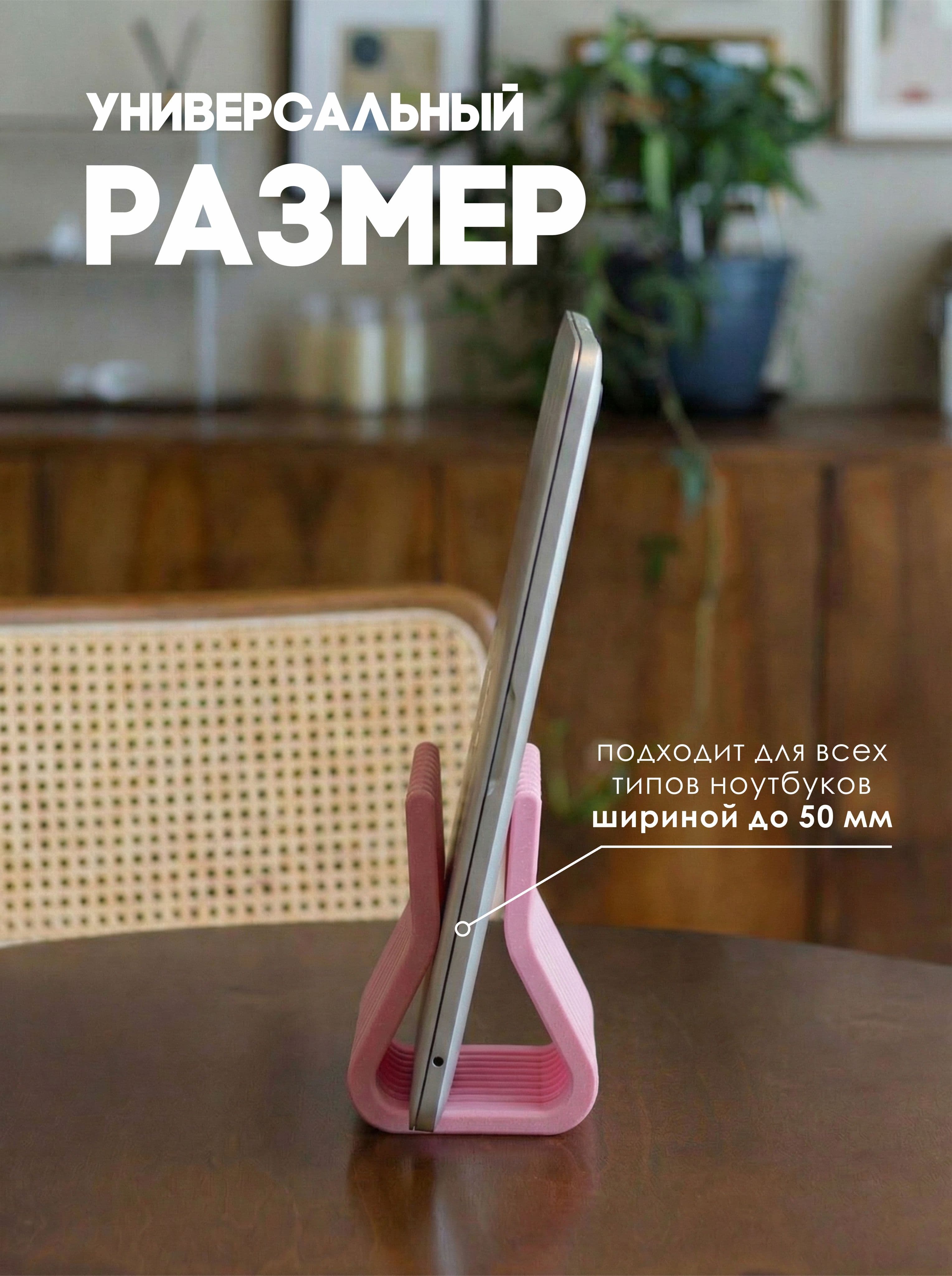 Вертикальная подставка для ноутбука