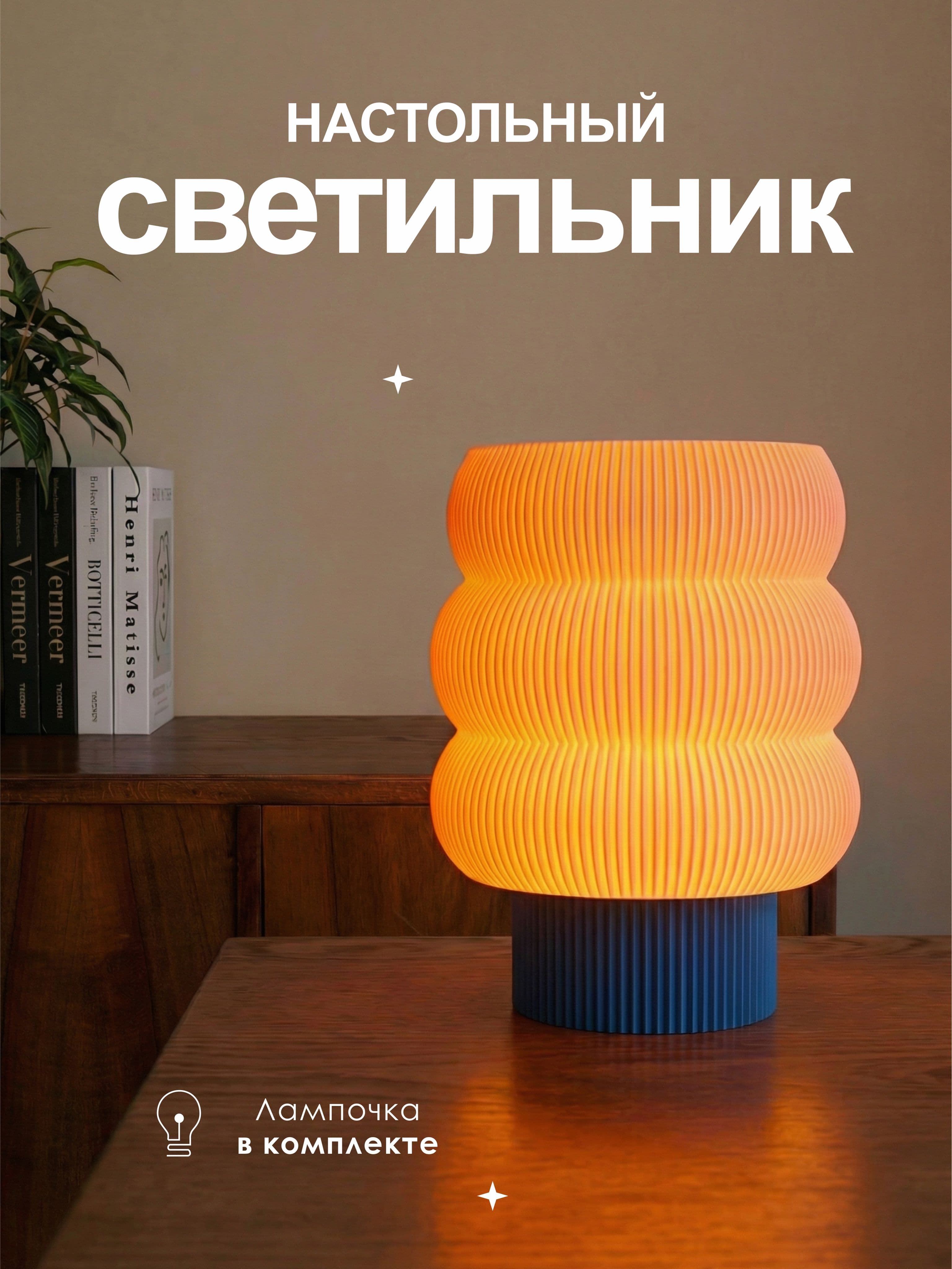 Светильник Уморто