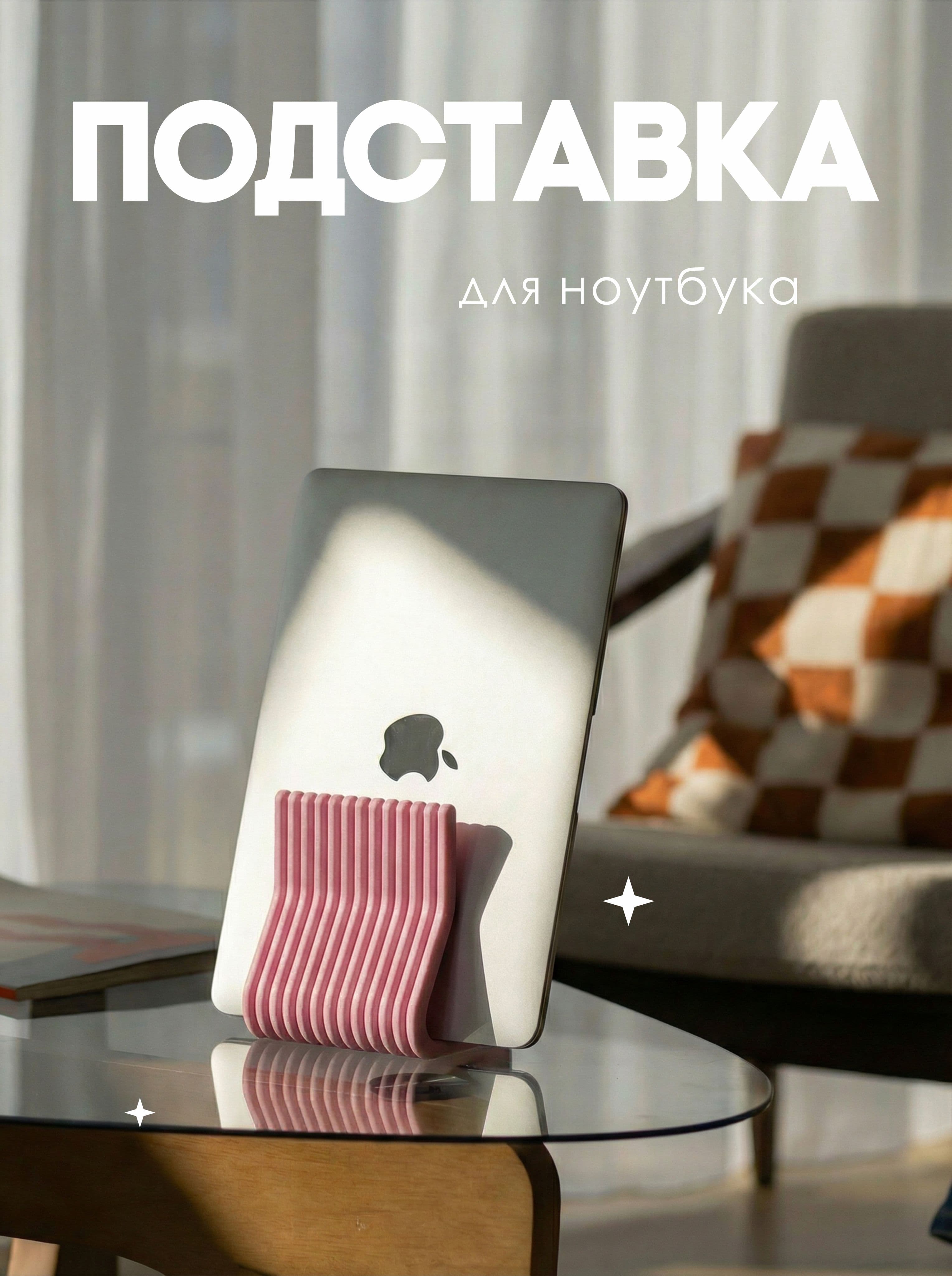 Вертикальная подставка для ноутбука