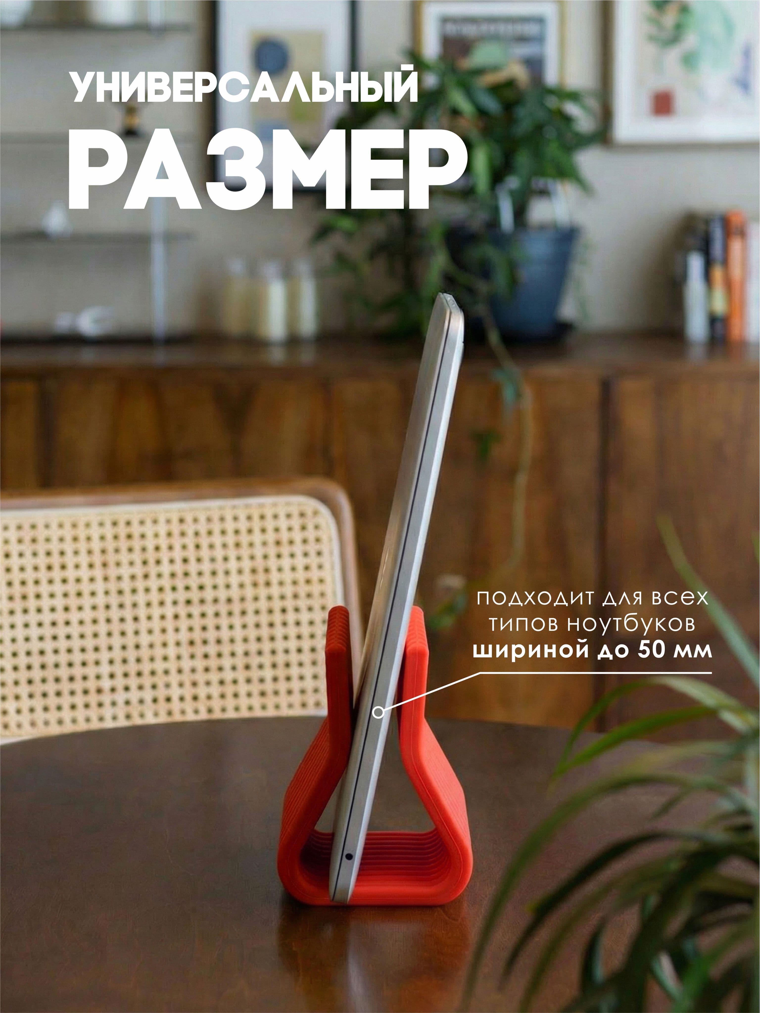 Вертикальная подставка для ноутбука