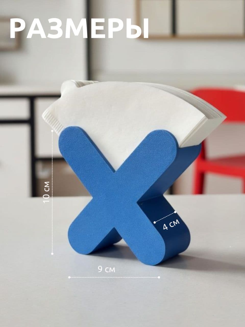 Подставка для фильтров для кофе