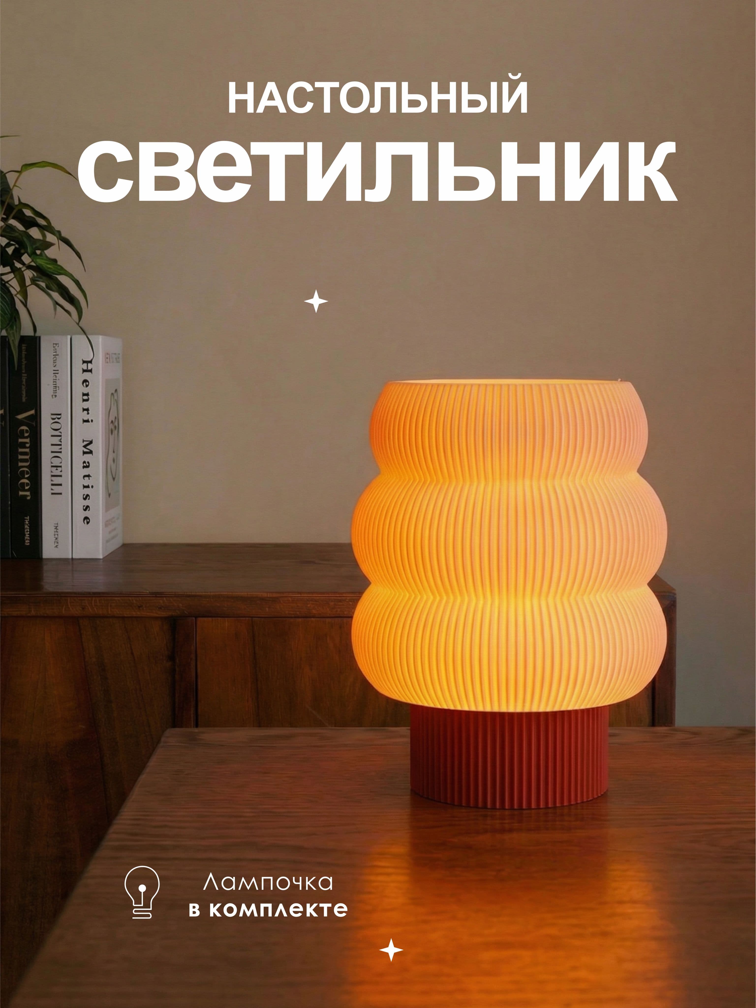 Светильник Уморто