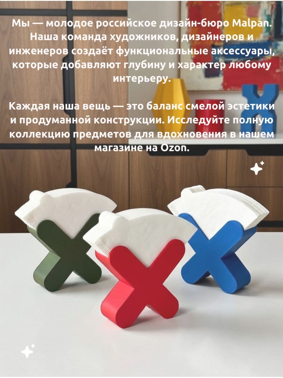 Подставка для фильтров для кофе