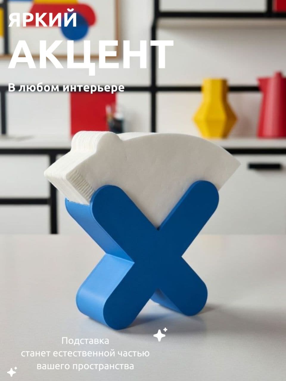 Подставка для фильтров для кофе