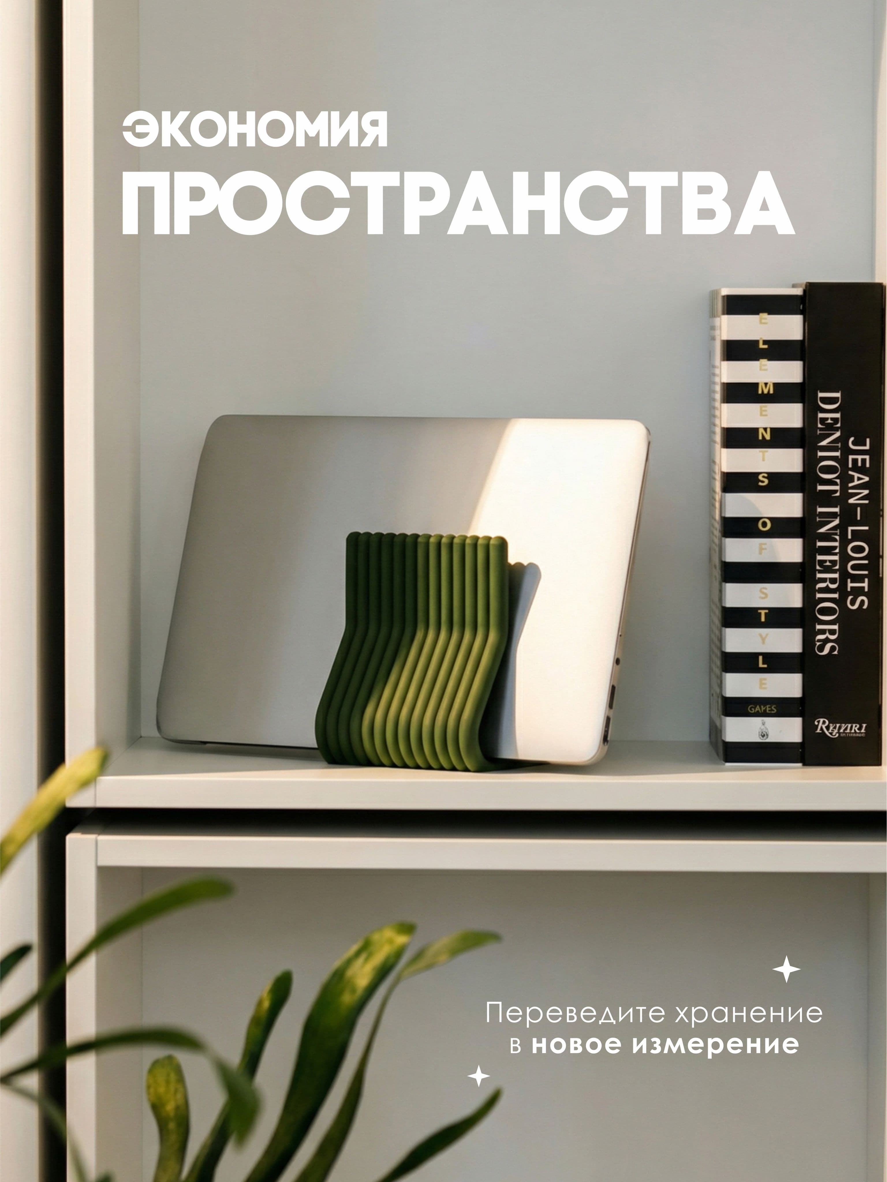 Вертикальная подставка для ноутбука