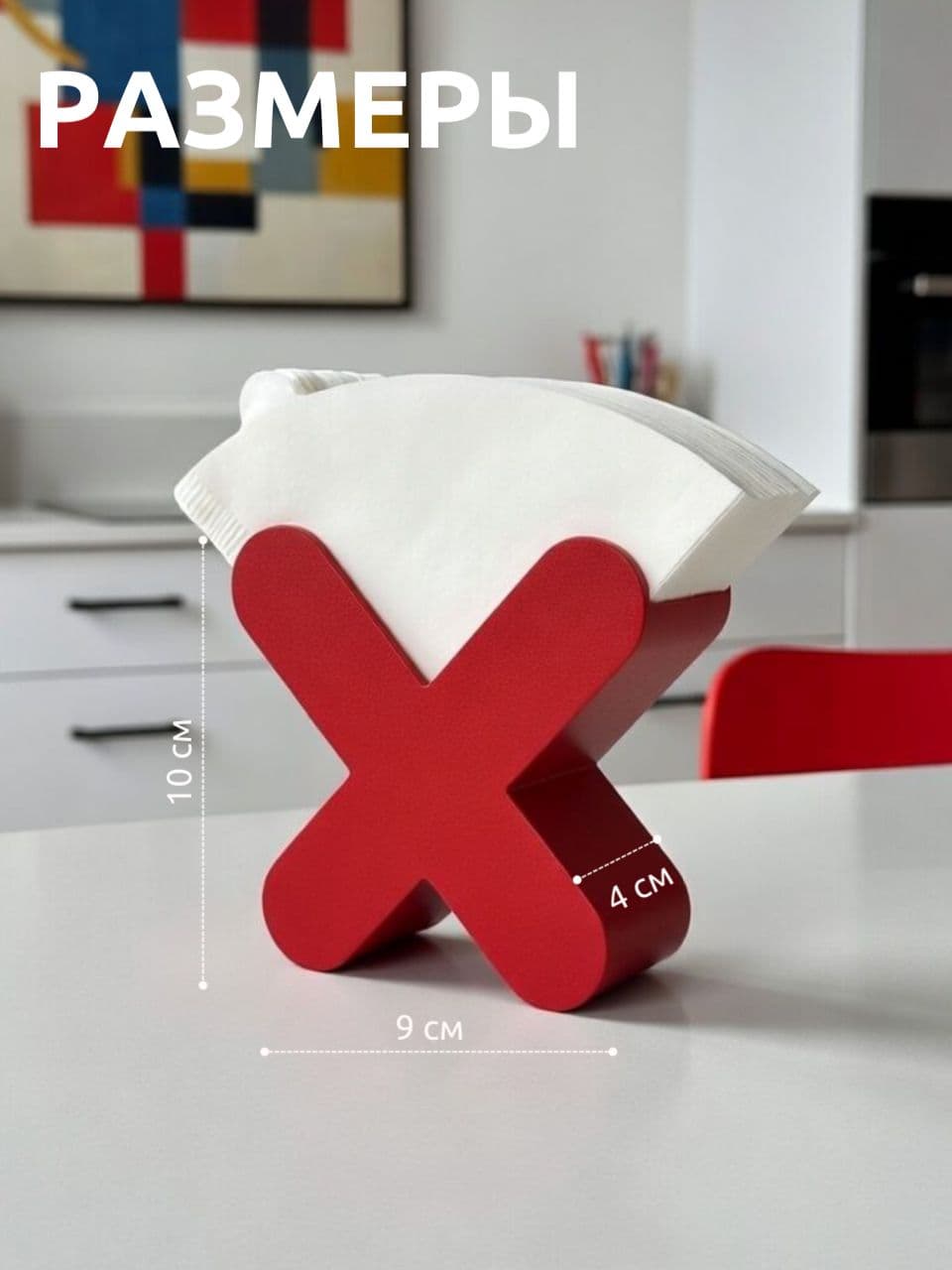 Подставка для фильтров для кофе