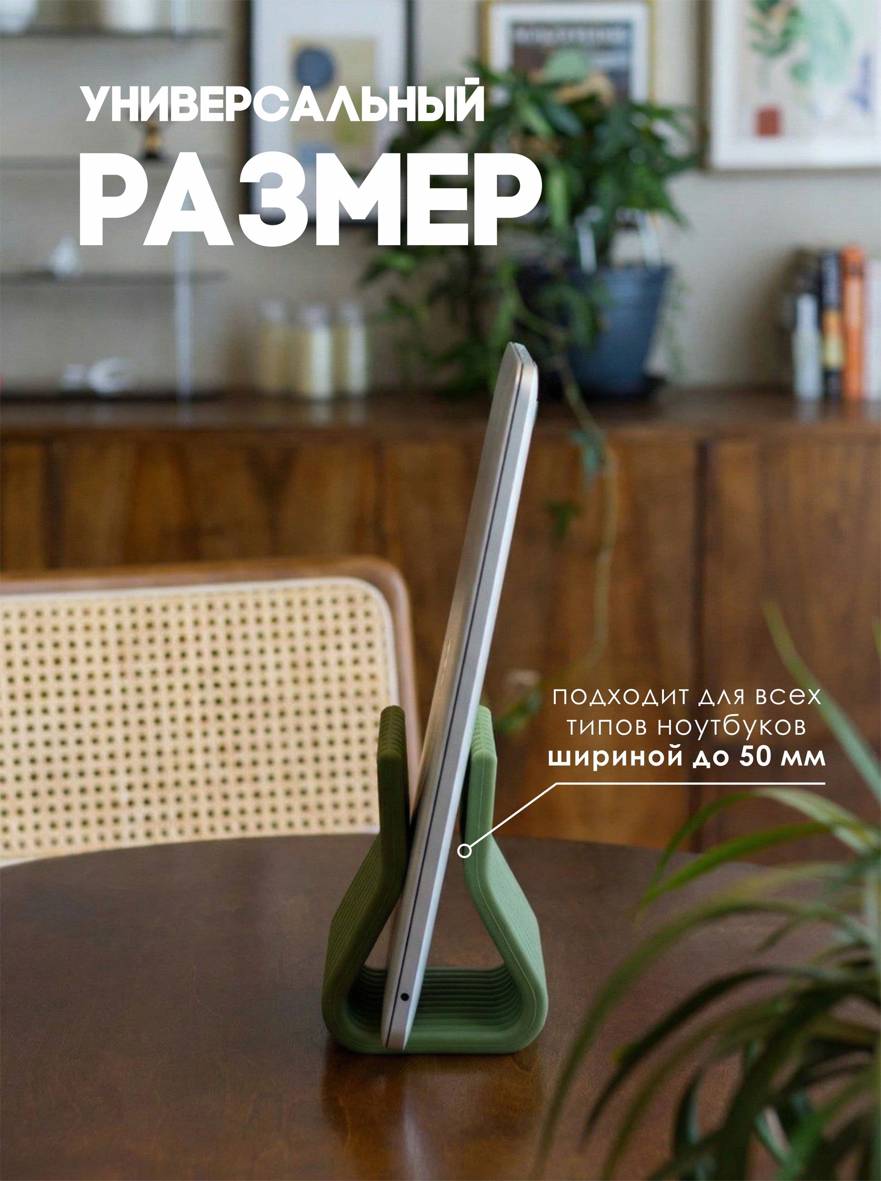 Вертикальная подставка для ноутбука